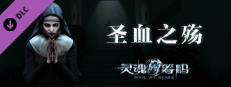 灵魂筹码 - 圣血之殇 Soul at Stake - Blood Ritual game capsule image