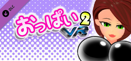 おっぱいVR 2