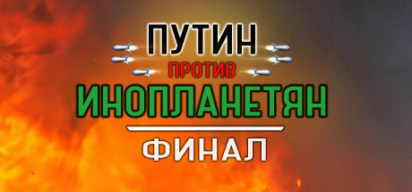 CyberPutin 2077: Endgame