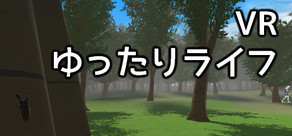 VRゆったりライフ