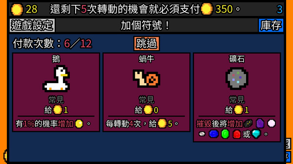 租戶賭財運 遊戲截圖 5