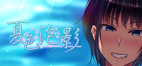 [PC][RPG+安卓]夏色泡影-[STEAM官方中文版]-精选游戏荟