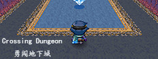 勇闯地下城 Crossing Dungeon