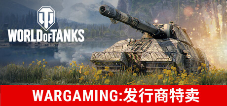 World of Tanks