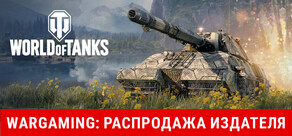 World of Tanks