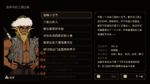 大江湖之苍龙与白鸟-游戏截图