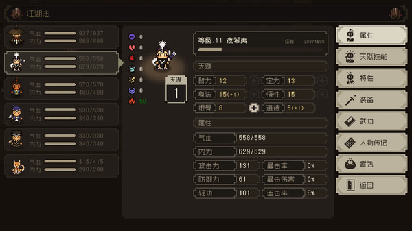 大江湖之苍龙与白鸟-游戏截图