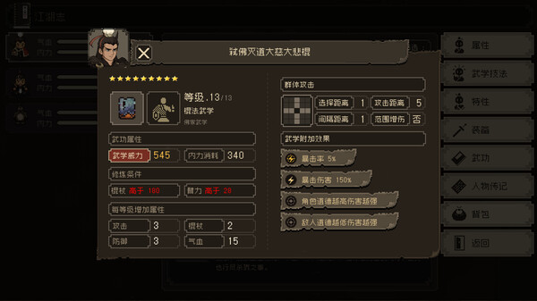 大江湖之苍龙与白鸟-游戏截图