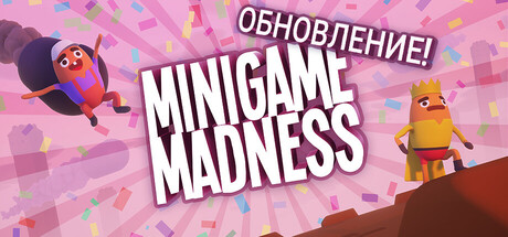 Купить Minigame Madness