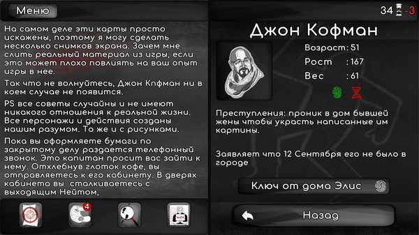 Скриншот 2 из игры Detective Stories (Logical hardcore)