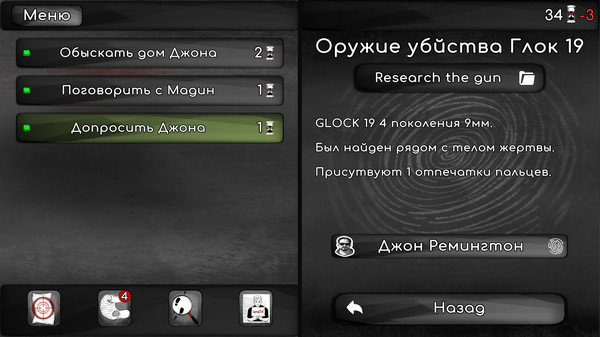 Скриншот 3 из игры Detective Stories (Logical hardcore)