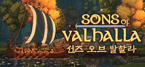 Sons of Valhalla 선즈 오브 발할라