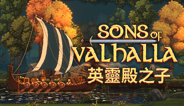 英靈殿之子 Sons of Valhalla