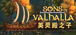 英灵殿之子 Sons of Valhalla