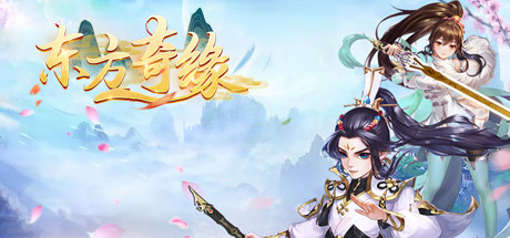 东方修仙传 Cover Image