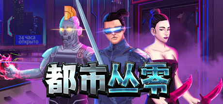 都市丛零 封面