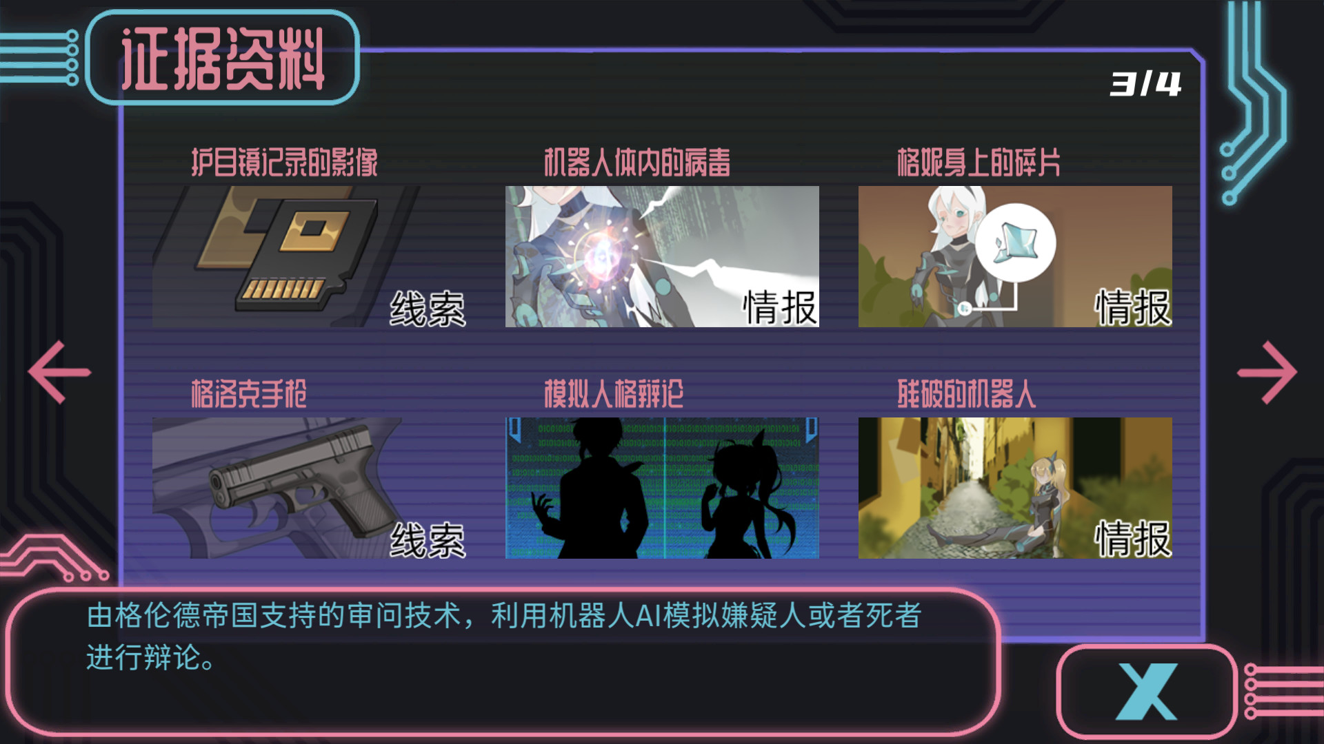 screenshot of 赛博侦探：艾尔塔特 3