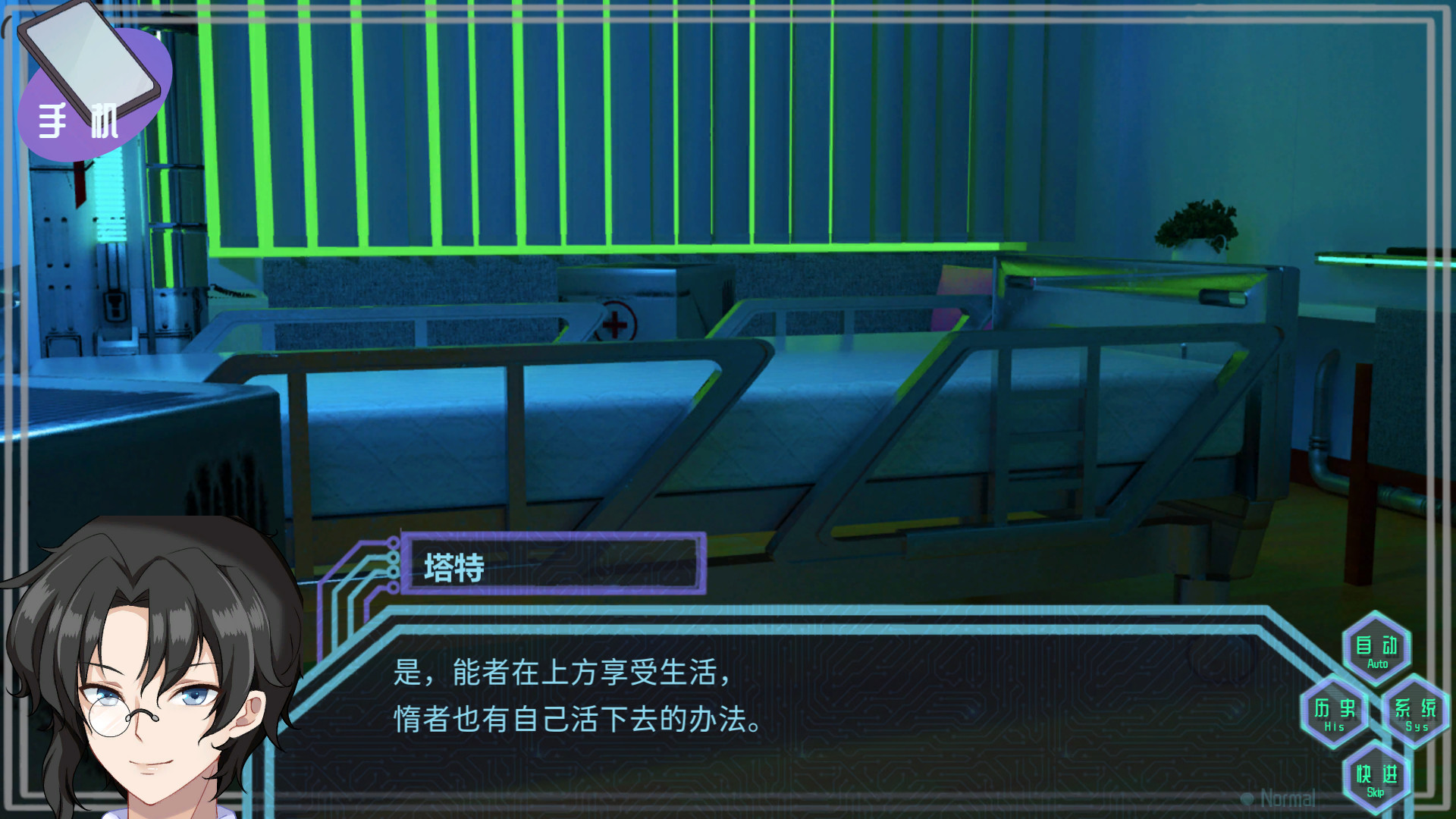 screenshot of 赛博侦探：艾尔塔特 4