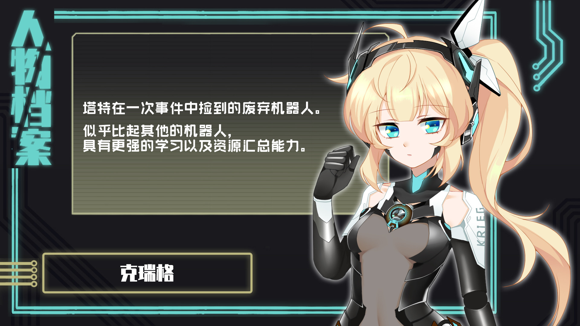 screenshot of 赛博侦探：艾尔塔特 1