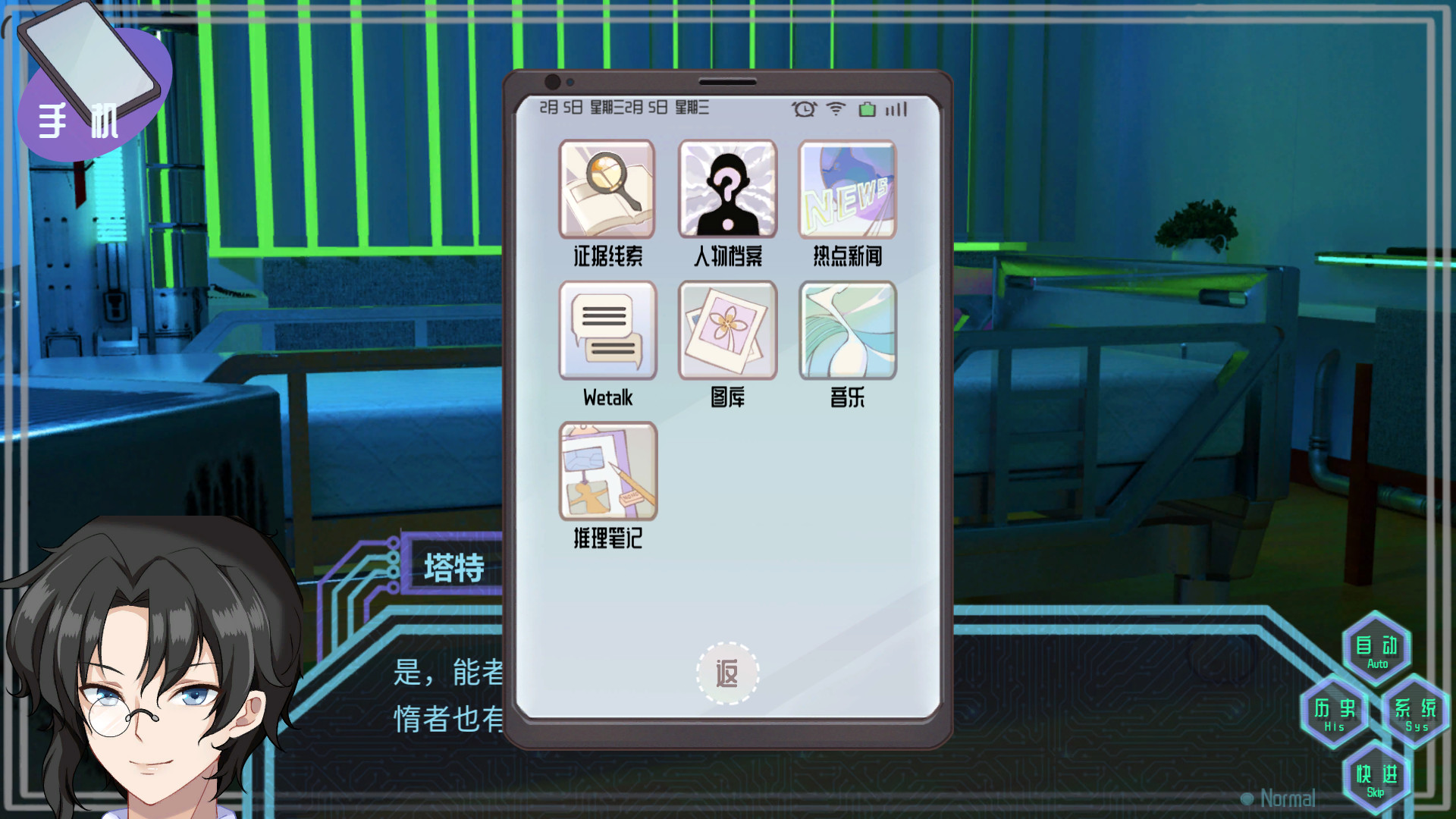 screenshot of 赛博侦探：艾尔塔特 5