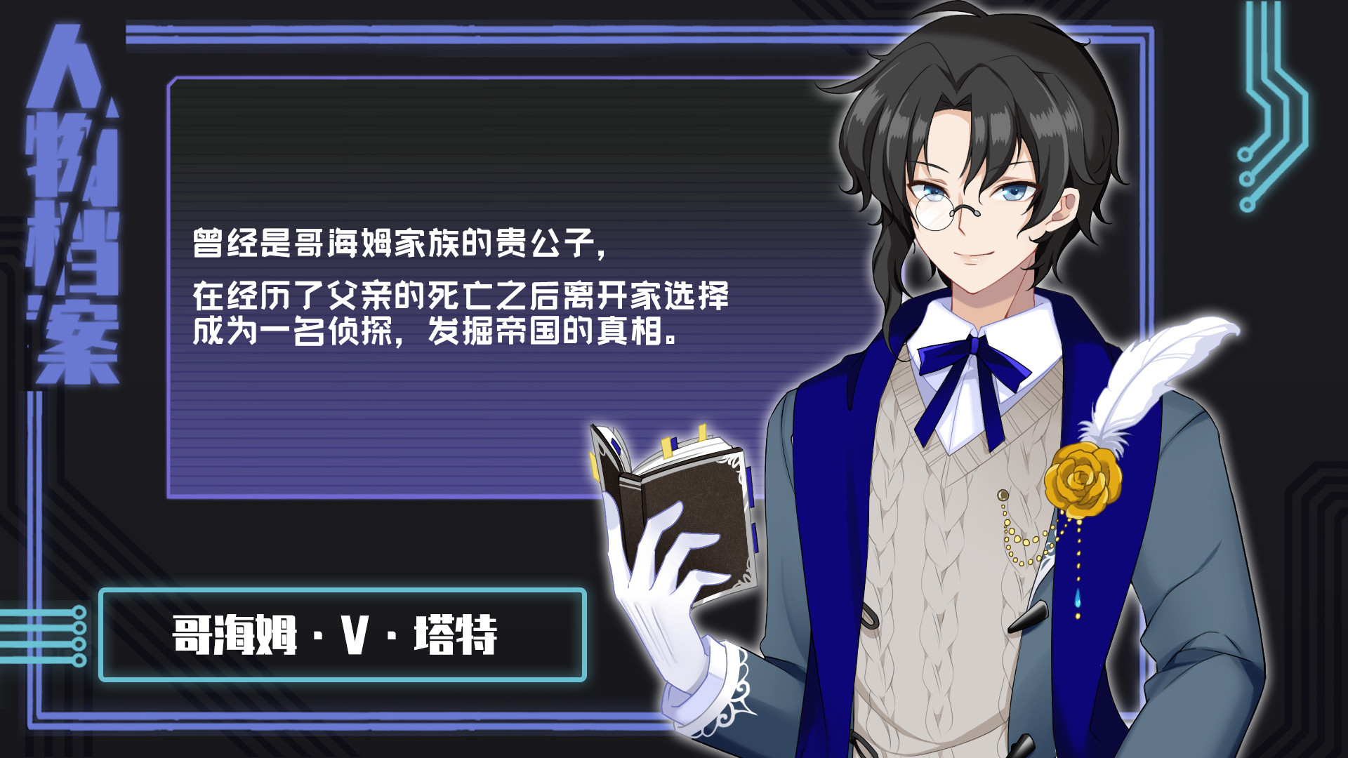 #2. 赛博侦探：艾尔塔特 (Steam) بواسطة: 认真玩工作室