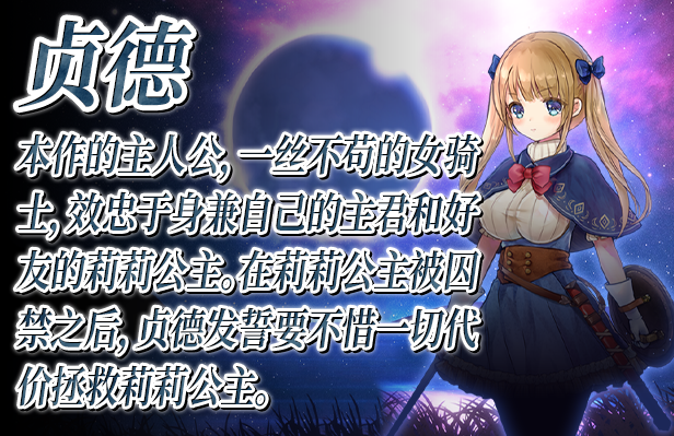 图片[10]-《少女骑士救主记(Chevalier Historie)》1.0.2-单机游戏