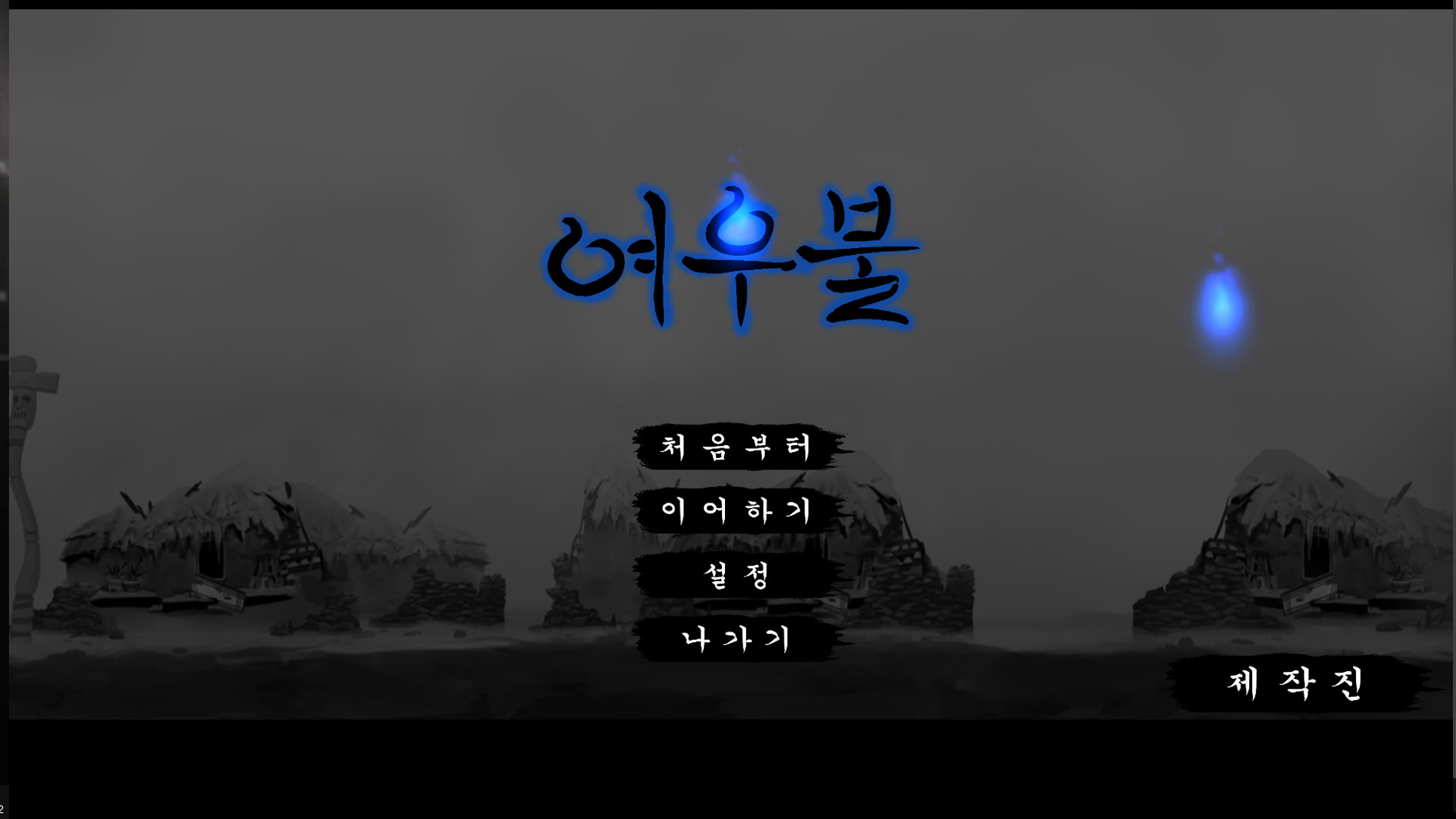 screenshot of 여우불 1