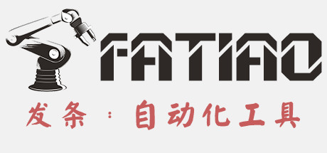 Fatiao发条：自动化工具 banner image