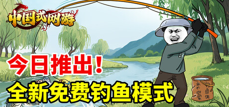 Chinese Online Game banner image