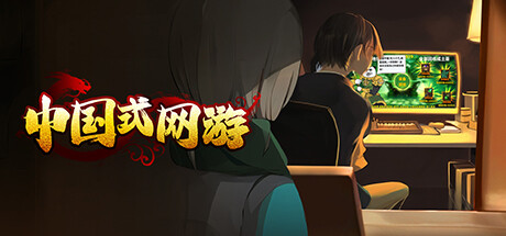 Chinese Online Game banner image