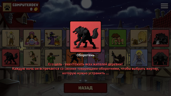 Скриншот 6 из игры Werewolf Online