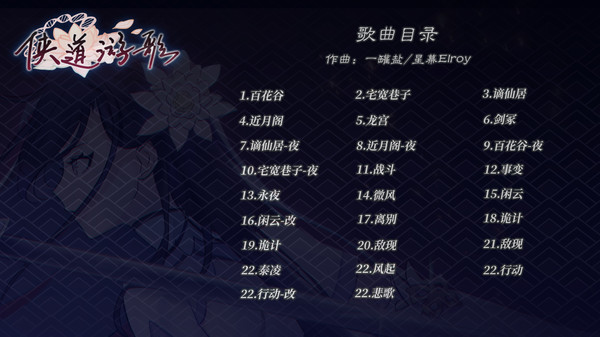 Songs of Wuxia Soundtrack