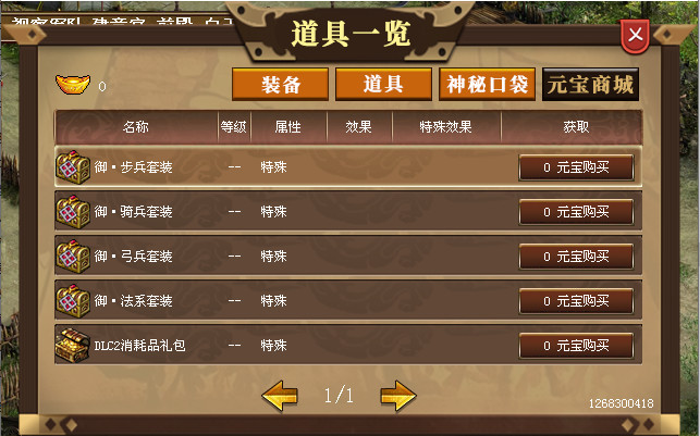 汉武大帝传-（非必需购买项）神龙天御礼包 Featured Screenshot #1