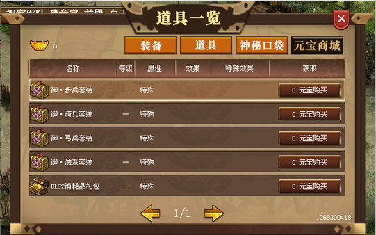 汉武大帝传-(非必需购买项)神龙天御礼包