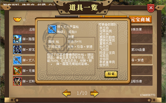 汉武大帝传-（非必需购买项）神龙天御礼包