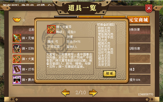 汉武大帝传-（非必需购买项）神龙天御礼包 screenshot 5