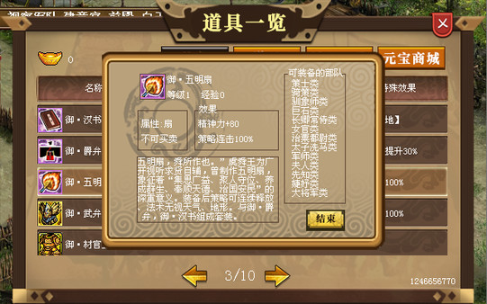 汉武大帝传-(非必需购买项)神龙天御礼包