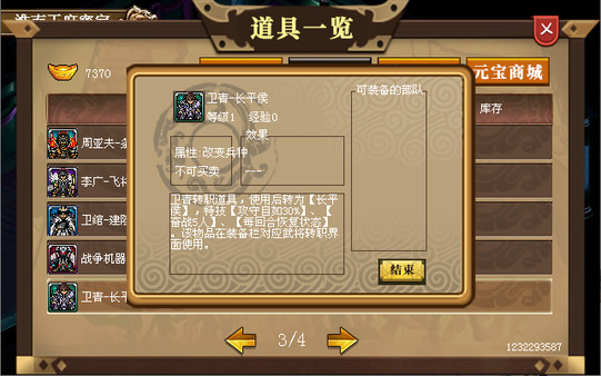 汉武大帝传-盖世英雄礼包（最具价值-五星DLC）