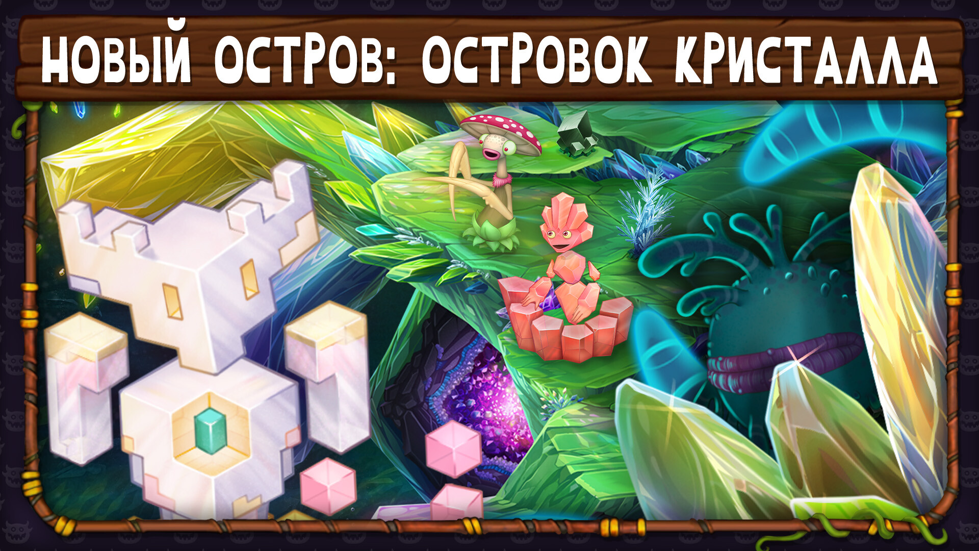 Скриншот My Singing Monsters — кадр 1