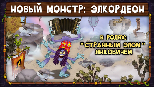 Скриншот — My Singing Monsters
