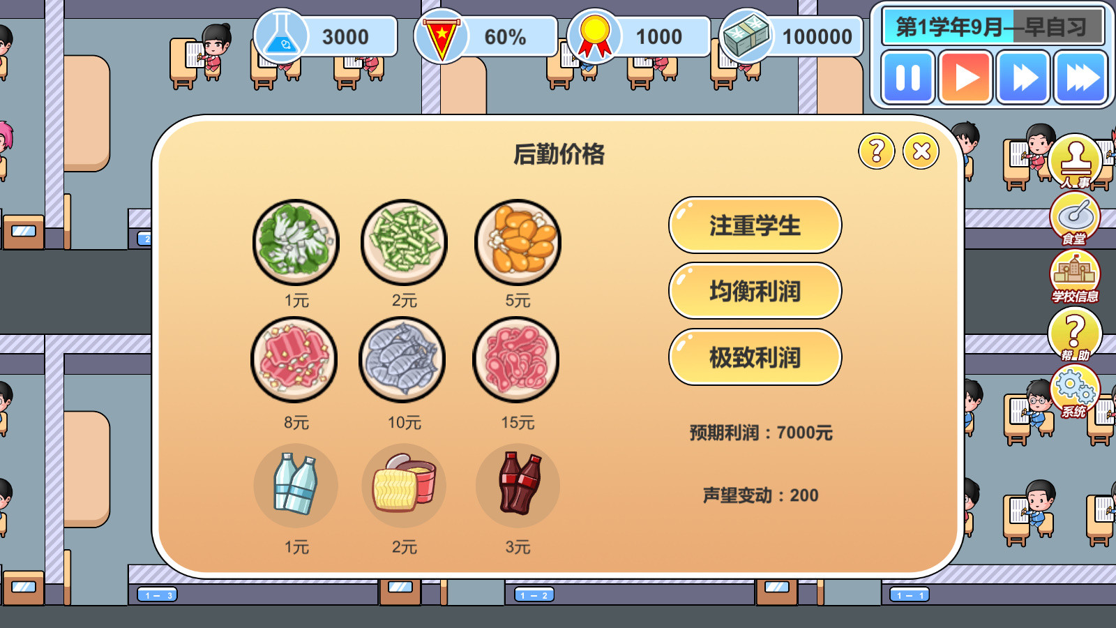 #3. 校长模拟器 (Steam) Av: 校长模拟器