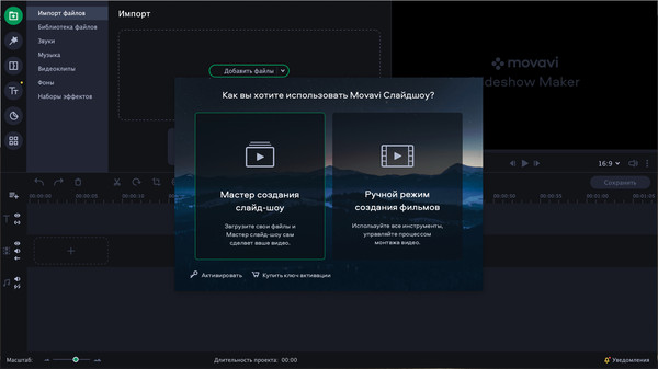Screenshot z Movavi Slideshow Maker 8