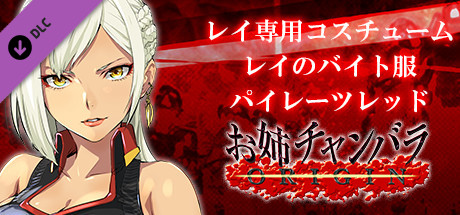 OneeChanbara ORIGIN - Exclusive Lei Costume: Lei's Work Uniform Pirate Redの作品画像
