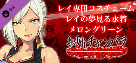OneeChanbara ORIGIN - Exclusive Lei Costume: Lei's Dream Bikini Melon Greenの作品画像