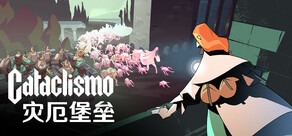 灾厄堡垒 Cataclismo