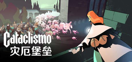 灾厄堡垒 Cataclismo 封面