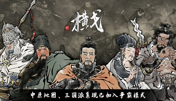 横戈
