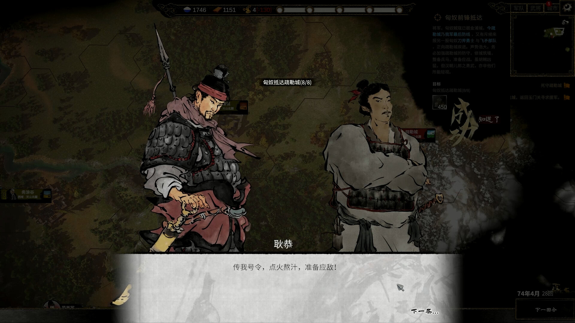 Ancient Warfare: The Han Dynasty screenshot #14