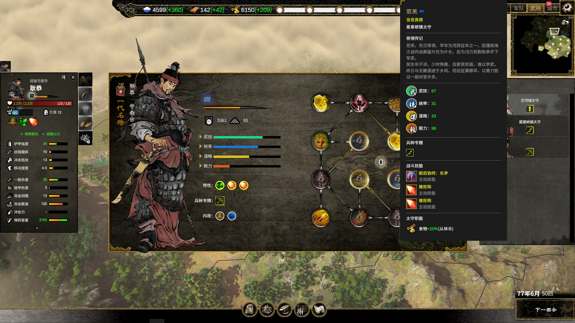 Ancient Warfare: The Han Dynasty screenshot #15