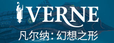 凡爾納：幻想之形